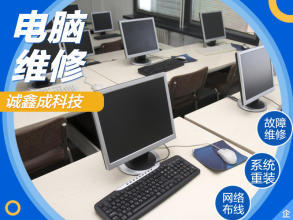 全城24小時極速上門電腦維修服務 解決臺式電腦各類故障，提供專業計算機系統支持